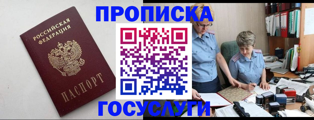 временная регистрация в квартире в Зеленоградске