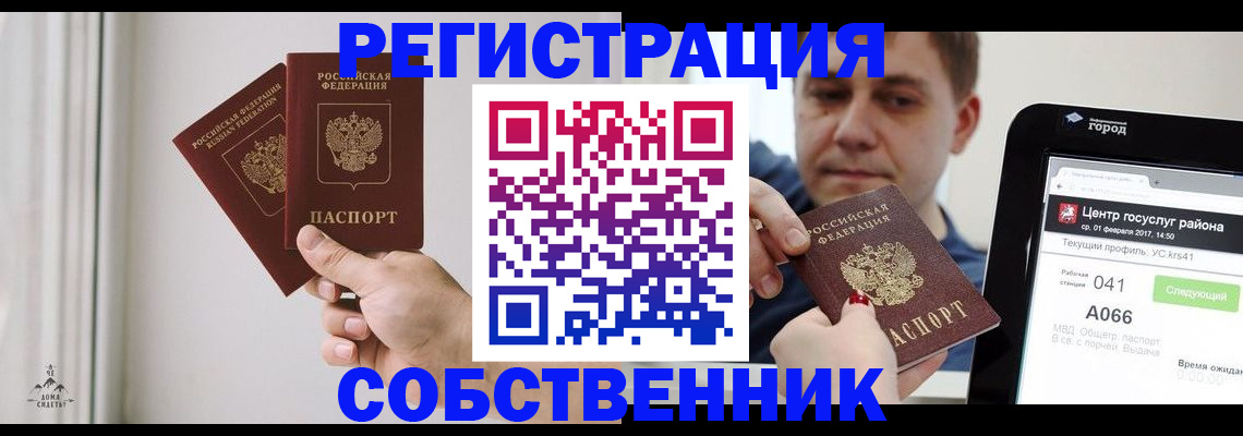 прописка для работы в Зеленоградске