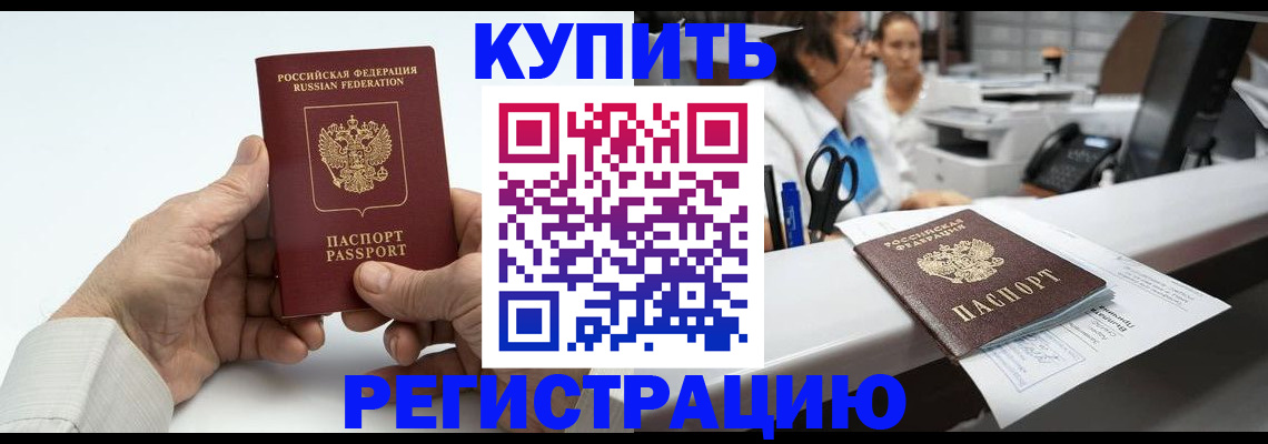 прописка иностранных граждан в Зеленоградске