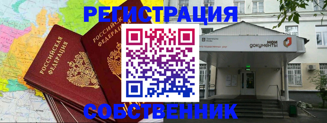 прописка штамп в Зеленоградске