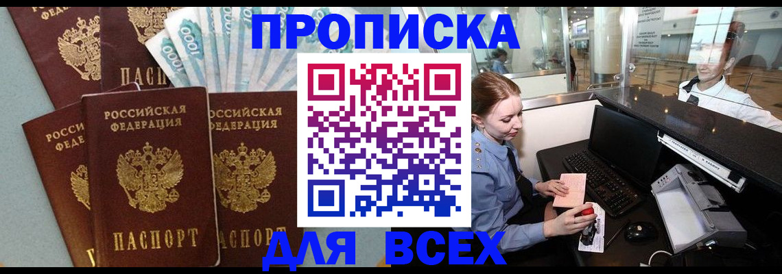 временная регистрация для всех в Зеленоградске
