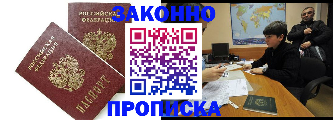 где прописаться в Зеленоградске