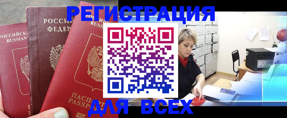 временная регистрация законно в Зеленоградске